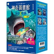 【神奇圖書館】海洋X計劃 1-4冊套書 (中高年級知識讀本)(加贈人物書卡一套)