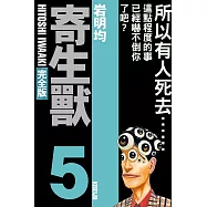 寄生獸 完全版 5
