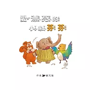 愛漂亮的小象芬芬