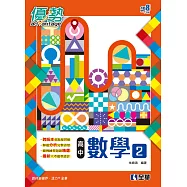 高中數學(二)優勢參考書(含詳解)