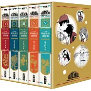 單身宿舍連環泡 完全版(全五冊盒裝套書)