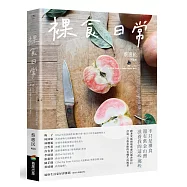 裸食日常：不只是裸食，還有舊金山灣滋養我的這些那些