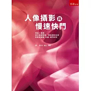 人像攝影與慢速快門