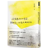 沒有最好的季節，轉個念一切都是剛剛好