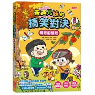 普通兄妹的搞笑對決6：哥哥的情敵