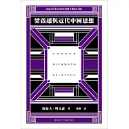 梁啟超與近代中國思想