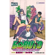 火影新世代BORUTO-NARUTO NEXT GENERATIONS- 19