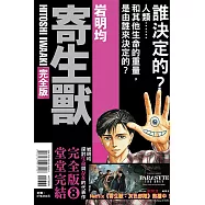 寄生獸 完全版 8完 (首刷附錄版)