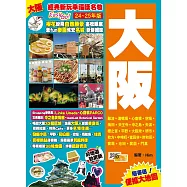 大阪(24-25年版)：經典新玩幸福嘆名物Easy GO!