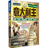 意大利王(2024-25革新版)
