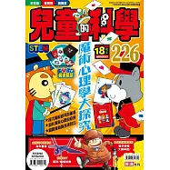 兒童的科學226魔術心理學大探究