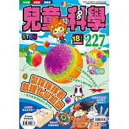 兒童的科學227 製彈彈球看數理化學知識