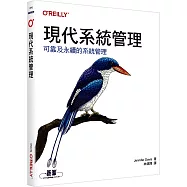 現代系統管理|可靠及永續的系統管理