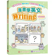 漫畫學英文Writing(四格漫畫篇)