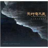 天地有大美：袁之靜水創作墨展/ 藝術薪火相傳-2024臺中市美術家接力展