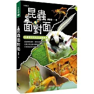 昆蟲面對面：赤裸裸的微距昆蟲觀察課