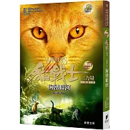 貓戰士暢銷紀念版三部曲三力量之二：洶湧暗河(附隨機戰士卡)