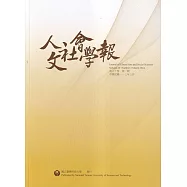人文社會學報第20卷1期113/03