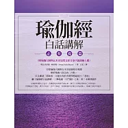 瑜伽經白話講解.必普提篇(附瑜伽大師斯瓦米韋達梵文原音逐字誦讀線上聽)