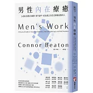 男性內在療癒：24個自我整合練習，卸下盔甲，成為真正自信又情緒成熟的人