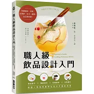 職人級飲品設計入門：基底製作X獨創風味X吸睛裝飾X冷熱變化，韓國人氣咖啡廳都在用的手調飲指南
