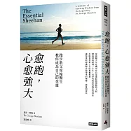 愈跑，心愈強大：跑步教父席翰醫生教你成為自己的英雄(再戰十年版)