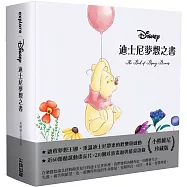 迪士尼夢想之書【小熊維尼珍藏版】