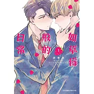 如草莓般的日常 1