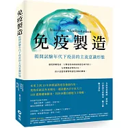 免疫製造：揭開試驗年代下疫苗的主流意識形態