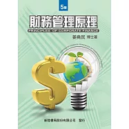 財務管理原理(5版)