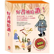 好書補給讚!套組(好兵帥克+大森林裡的小木屋+創意工具箱)