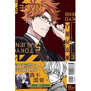 東京外星人 5 (首刷限定版)