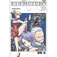 EDENS ZERO伊甸星原 29