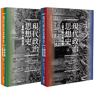 現代政治思想史：從霍布斯到馬克思(上、下)