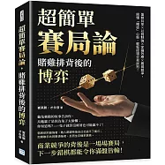 超簡單賽局論，賭雞排背後的博弈：蛋糕共享×以弱制強×定錨效應×鷹鴿競爭，搞懂「賭徒」心態，輕鬆控場交易談判!