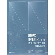 隱微的幽光：新竹市文化局藝術典藏研究專刊[精裝]