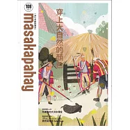 masakapahay青少年雜誌期刊2024.03 NO.108：穿上大自然的顏色