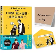 親愛的馬克瑪麗2【限量親簽】：Re:上班難、做人更難，我該怎麼辦?(附贈快速通關信封)