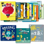 【品格教育繪本】 情緒教育-精選繪本套書 (18冊入)