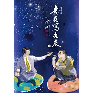 老友寫老友 (增修版) (二冊)