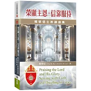 榮顯主恩.信靠服侍：賴榮信主教講道集