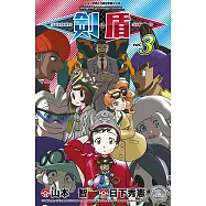 寶可夢SPECIAL劍.盾(03)