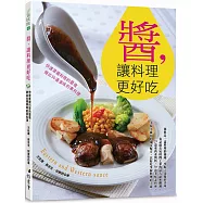 醬，讓料理更好吃：快速掌握料理的靈魂，做出50道美味的素料理