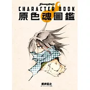 SHAMAN KING CHARACTER BOOK 原色魂圖鑑