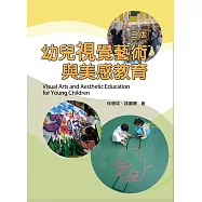 幼兒視覺藝術與美感教育(二版)