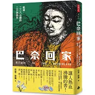 巴奈回家：凱道.二二八公園的二六四四天