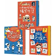 小迷糊楷楷的爆笑生活(全三冊)