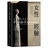 女性經驗：精神分析的跨世代女性凝視