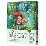 下雨的書店：雨中森林(下雨的書店4)