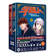 引路人卷1+卷2套書(限量作者親簽特典贈品版，突破四千萬瀏覽人次超人氣本土原創漫畫，影視改編進行中!)